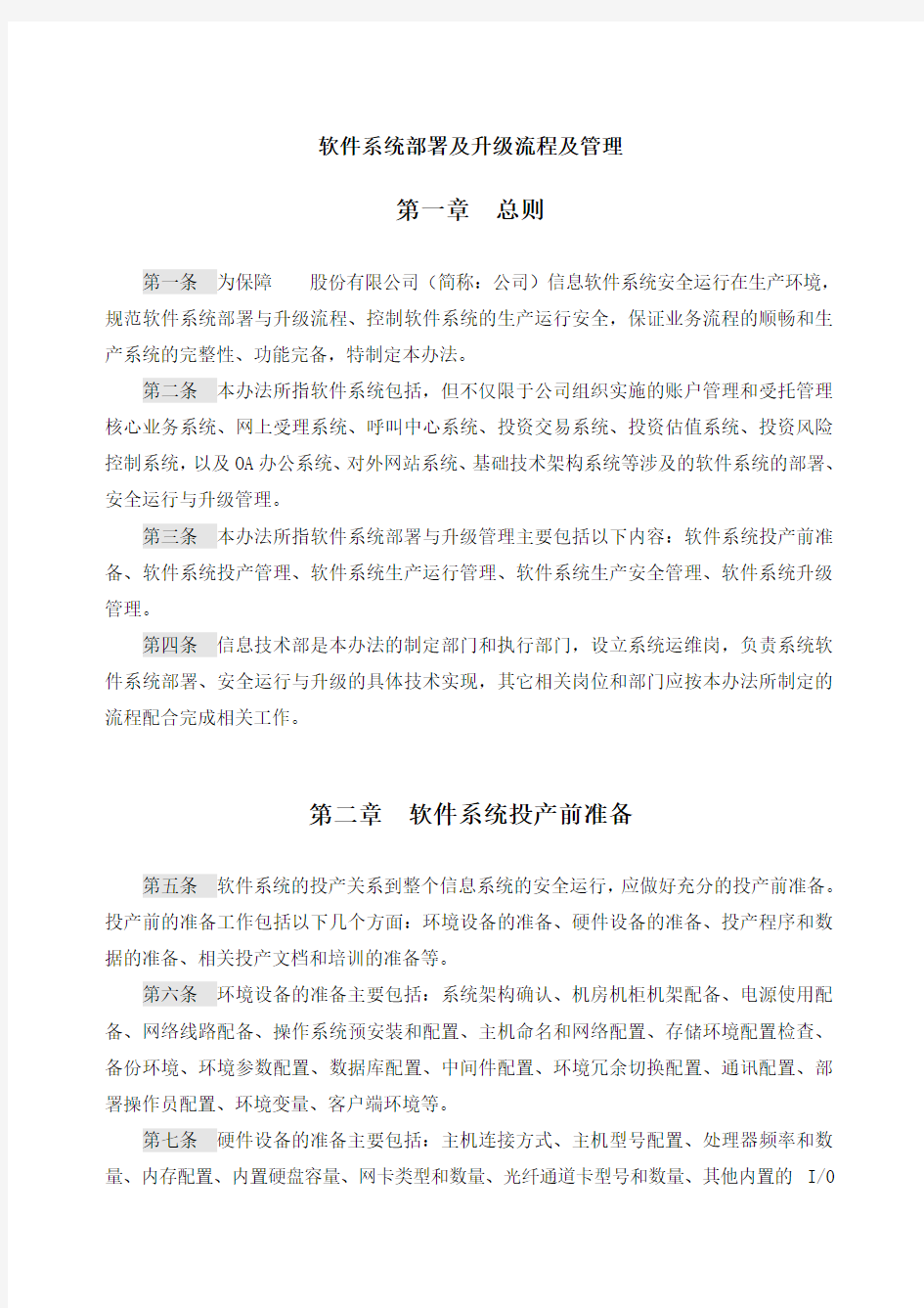 软件的系统部署及升级流程及管理系统