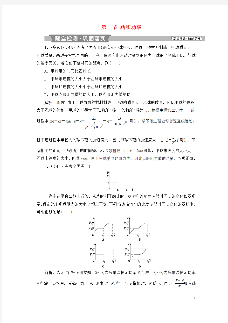 2019届高考物理一轮复习第五章机械能及其守恒定律第一节功和功率随堂检测新人教版