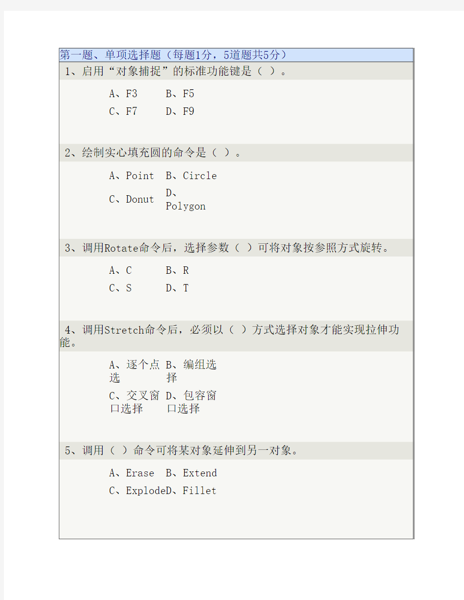 郑州大学远程教育学院《建筑CAD》第03章在线测试.