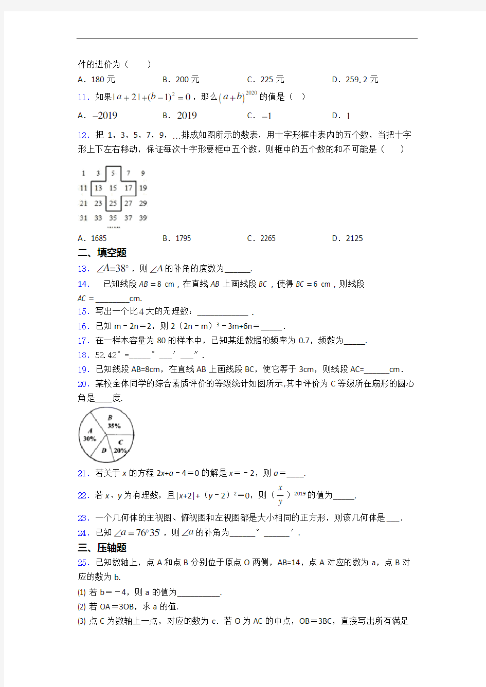 数学版七年级数学上册期末测试卷及答案