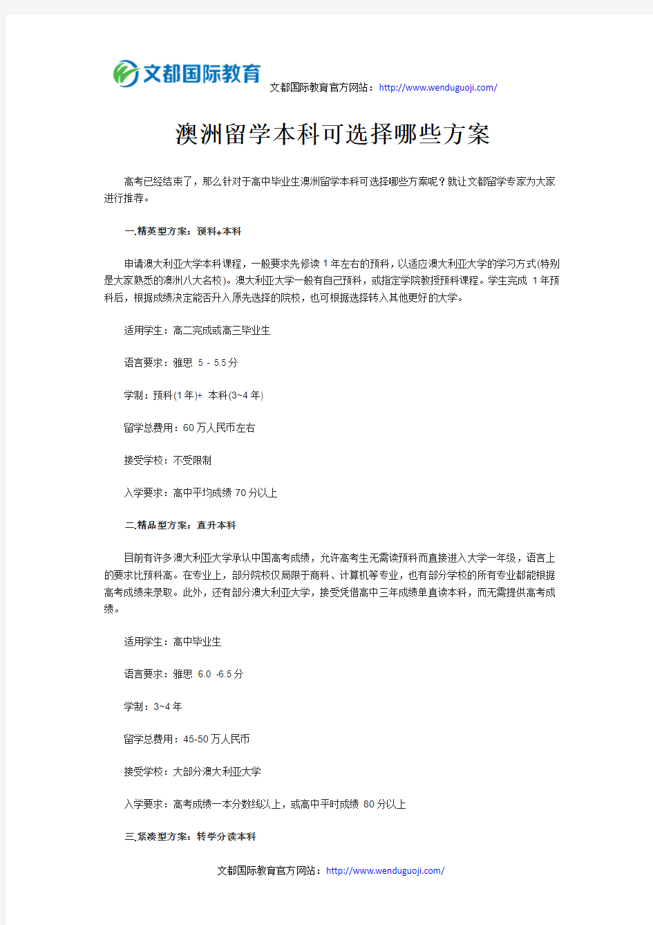 澳洲留学本科可选择哪些方案