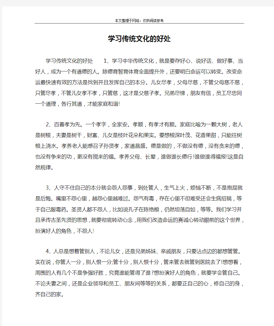 学习传统文化的好处