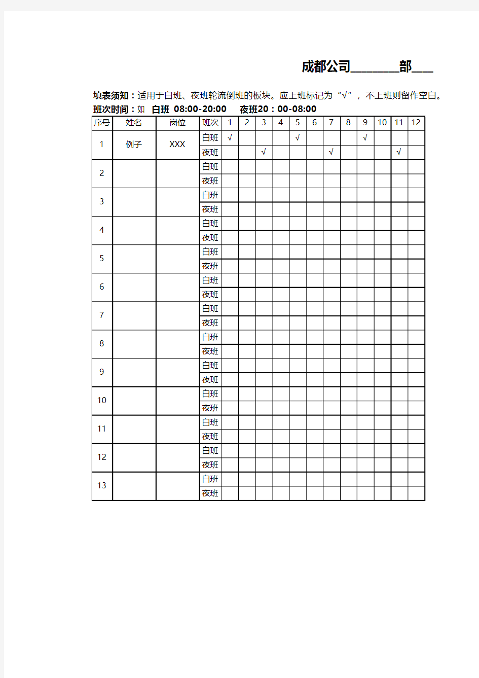 两班倒排班表excel表格