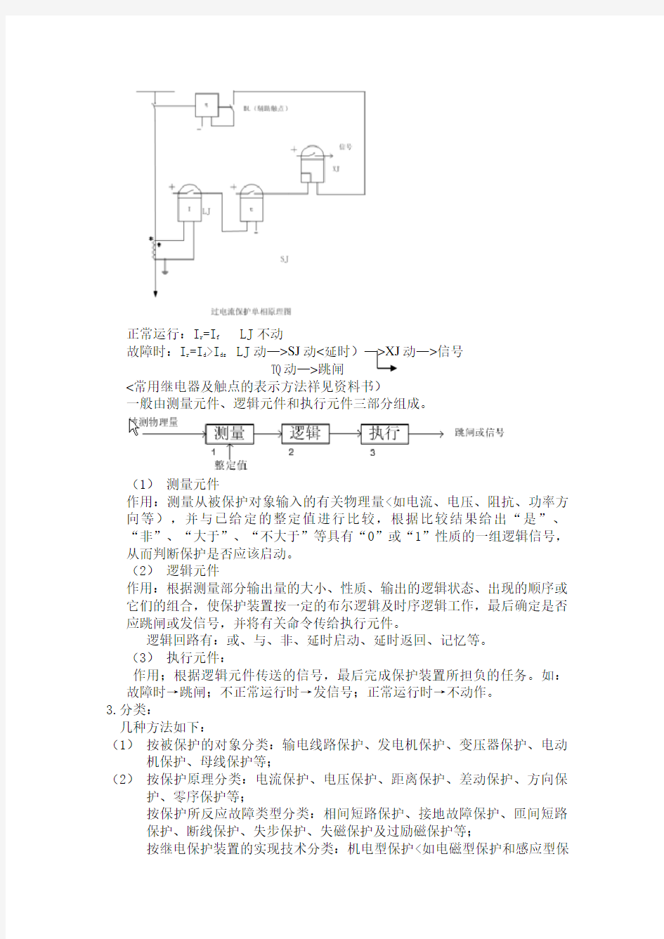 继电保护培训教材