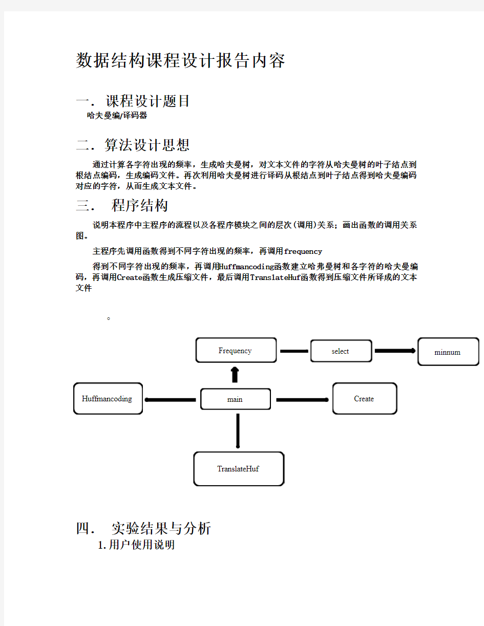 数据结构课程设计格式 (1)