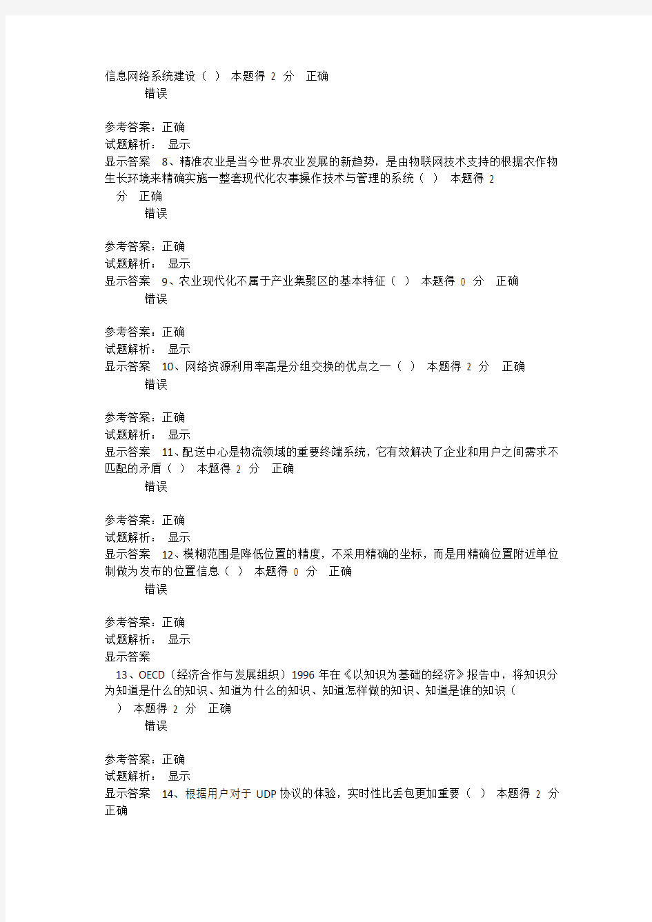 专技人员公需科目培训中、高级考试.docx