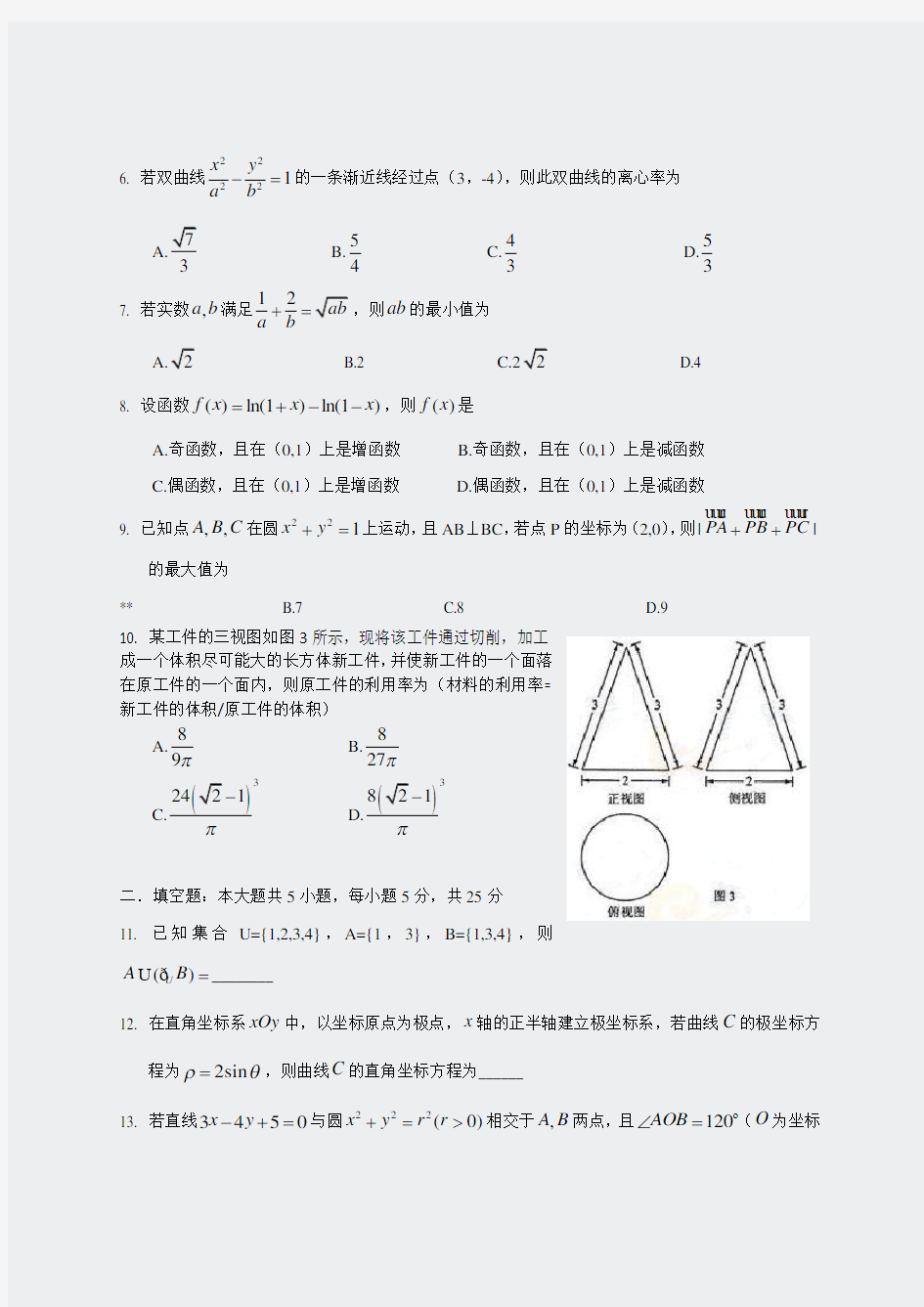 2015年全国高考文科数学试题及答案-湖南卷