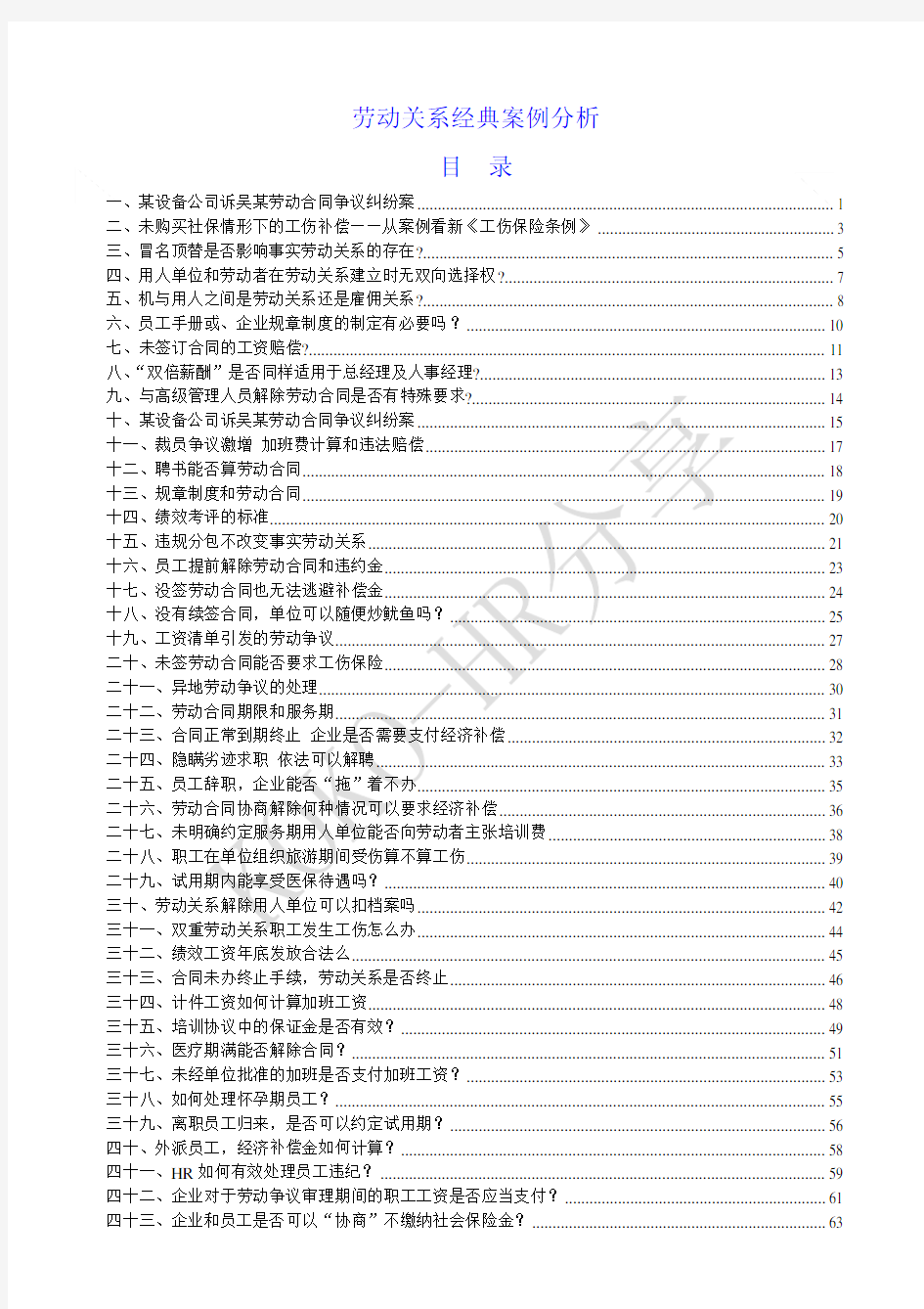 劳动关系经典案例分析