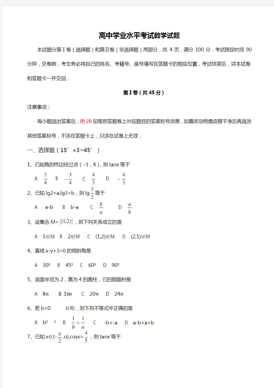 高中会考数学题学业水平考试(有答案) (2)