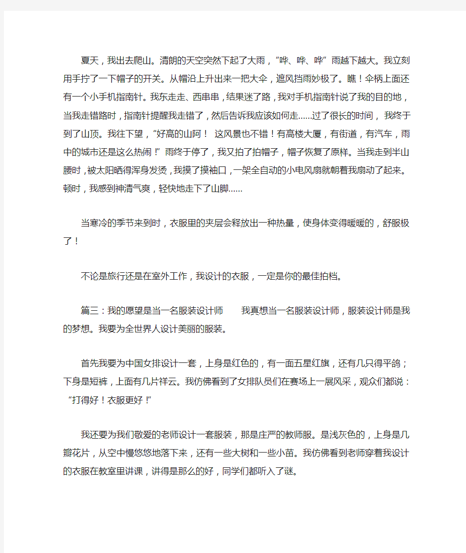 我的愿望是设计师作文