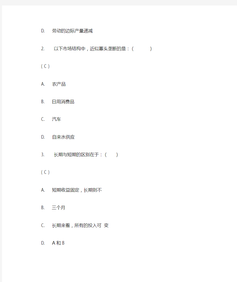 《管理经济学》第二次作业答案(100分-标准答案)