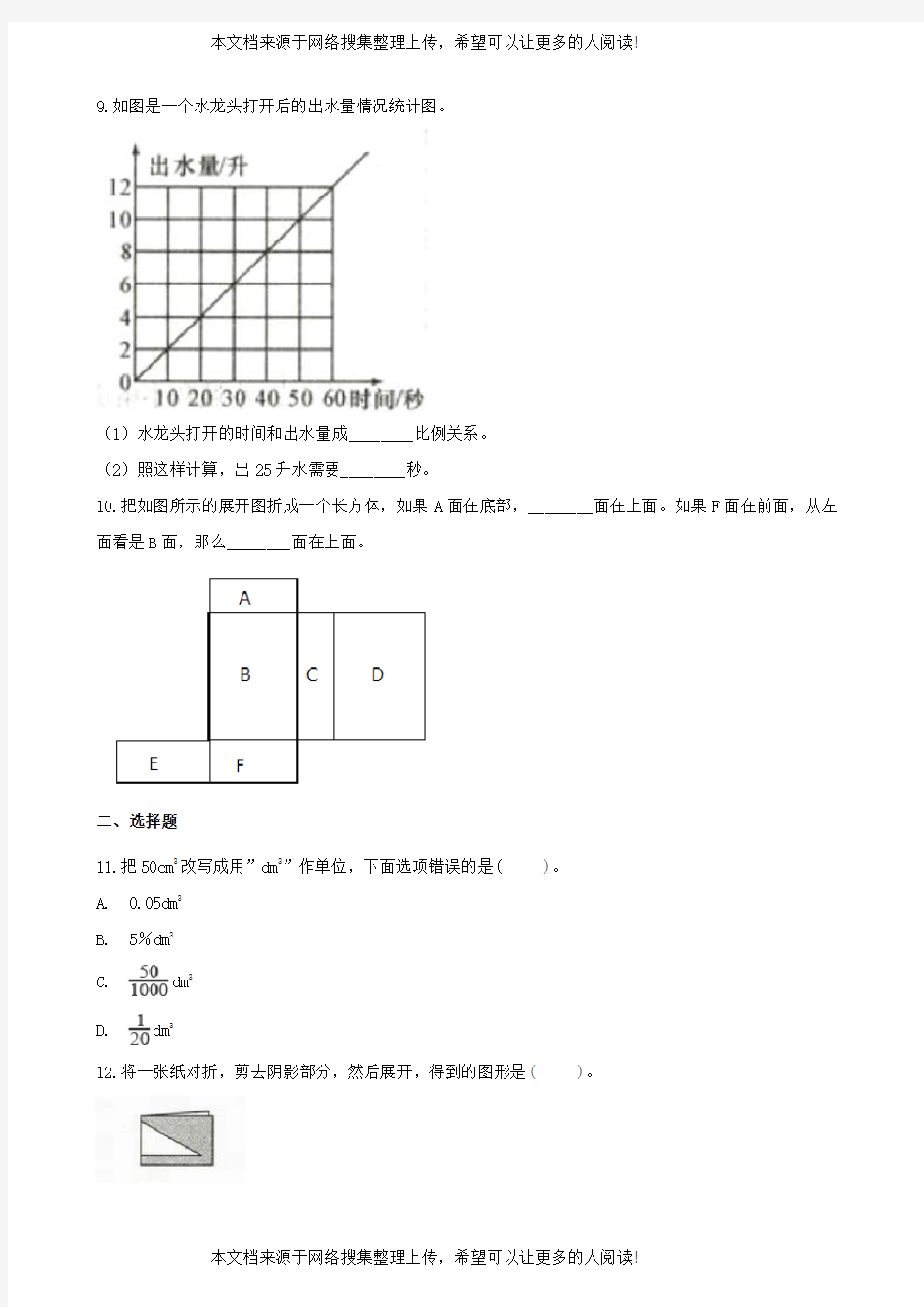 浙江省2018年小升初数学考试模拟卷7(含解析)