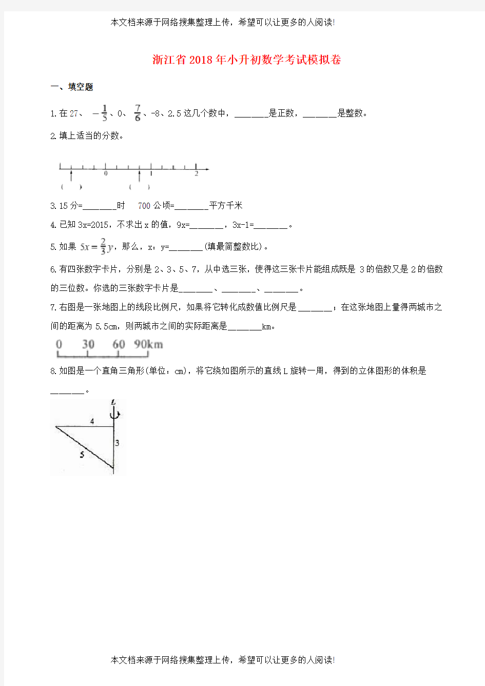 浙江省2018年小升初数学考试模拟卷7(含解析)