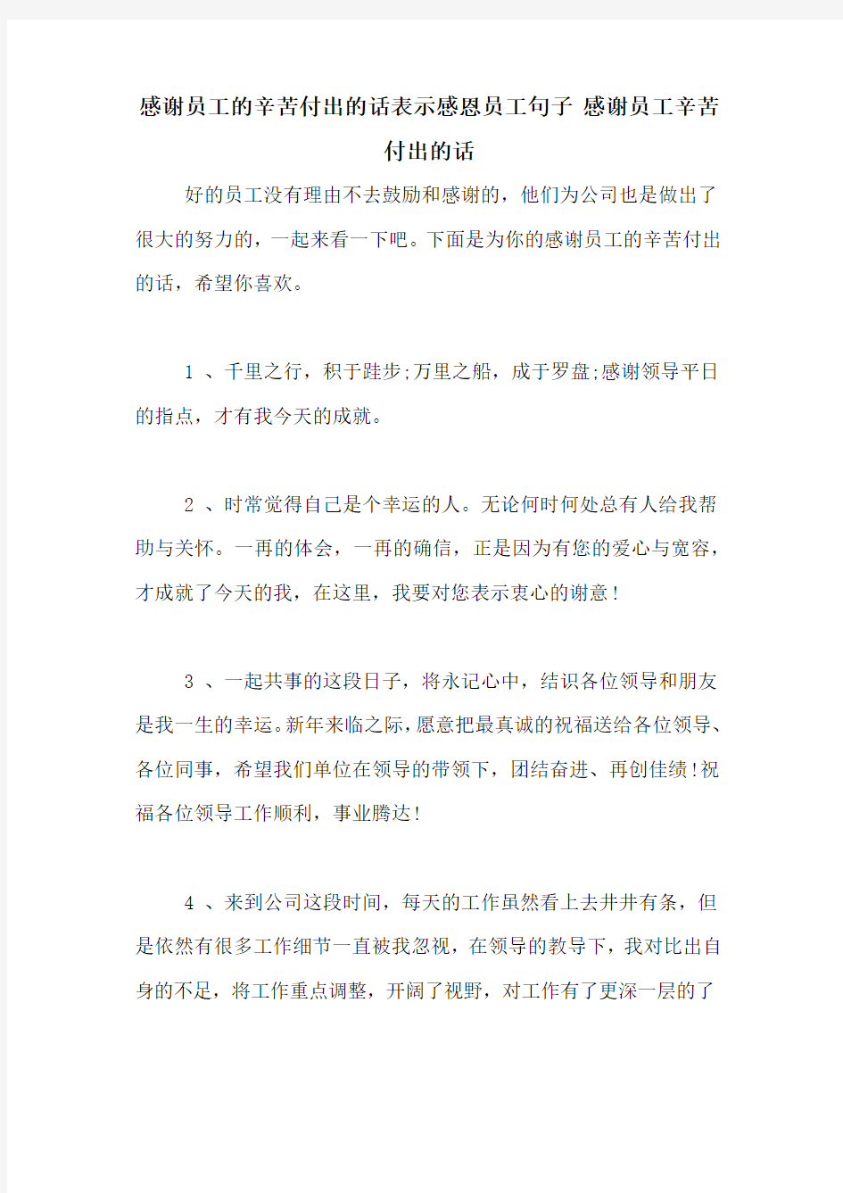 感谢员工的辛苦付出的话表示感恩员工句子 感谢员工辛苦付出的话