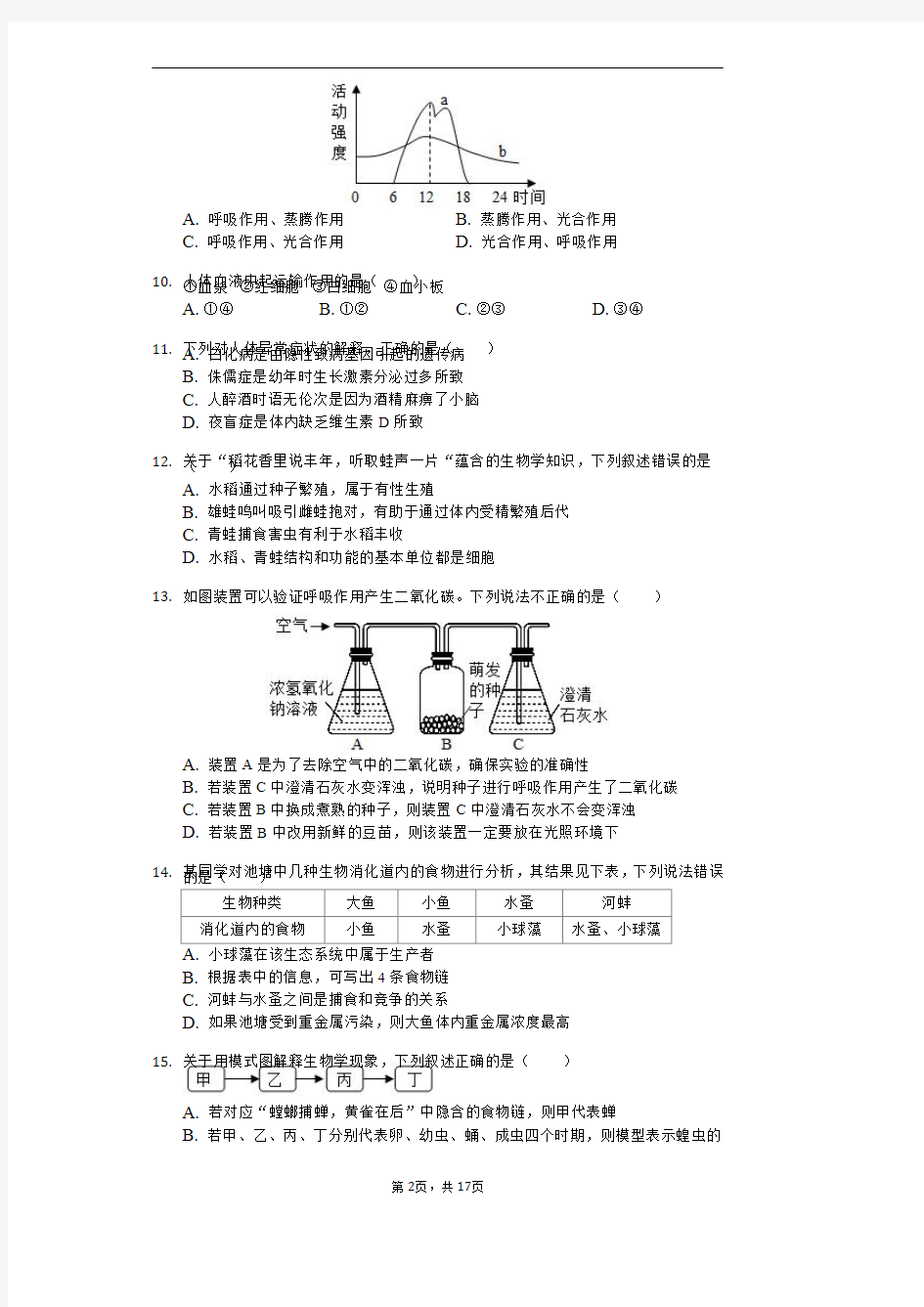 2019年江西省中考生物试卷(Word解析版)