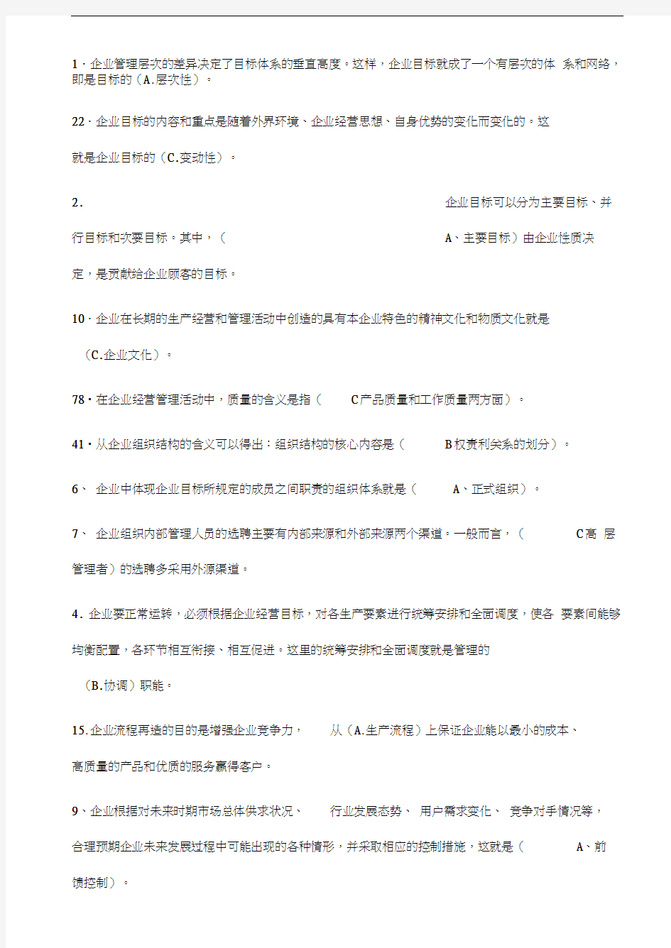 电大职业技能实训-管理学基础答案