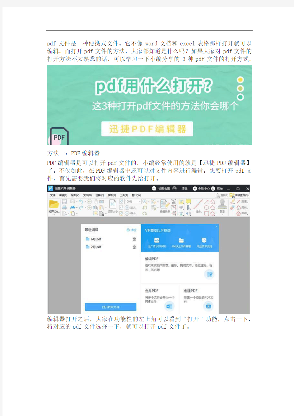 pdf该用什么软件打开