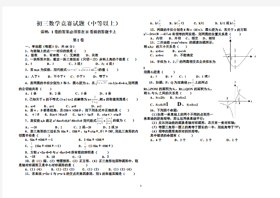 初中数学竞赛集锦(全面)