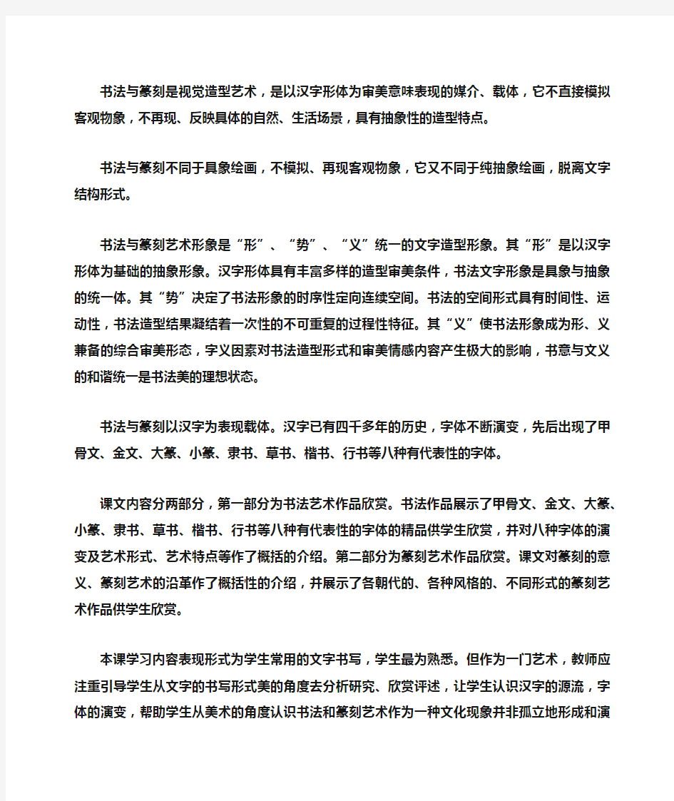 美术汉字书法艺术教案