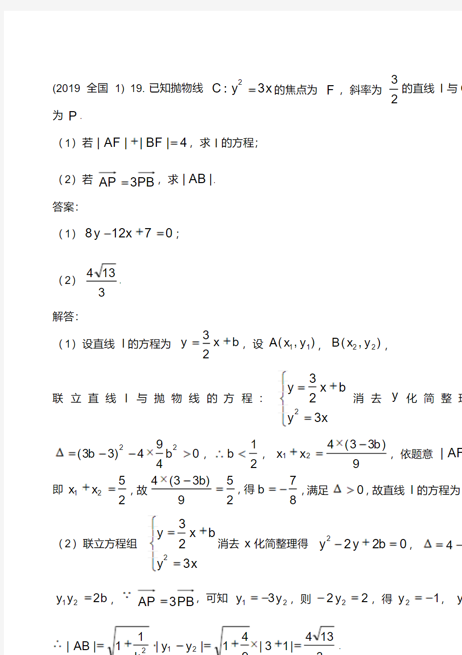 【整理】高考试题汇编理科数学--圆锥曲线