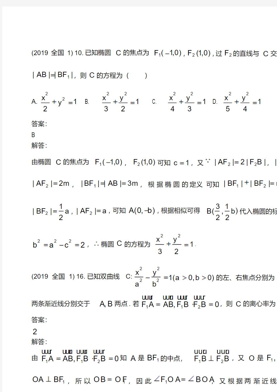 【整理】高考试题汇编理科数学--圆锥曲线