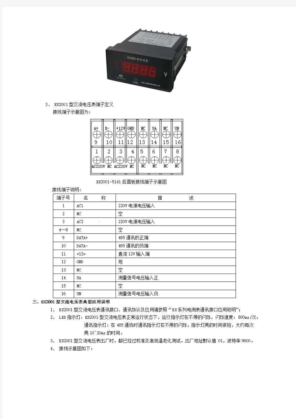 EX2001型交流电压表使用说明书