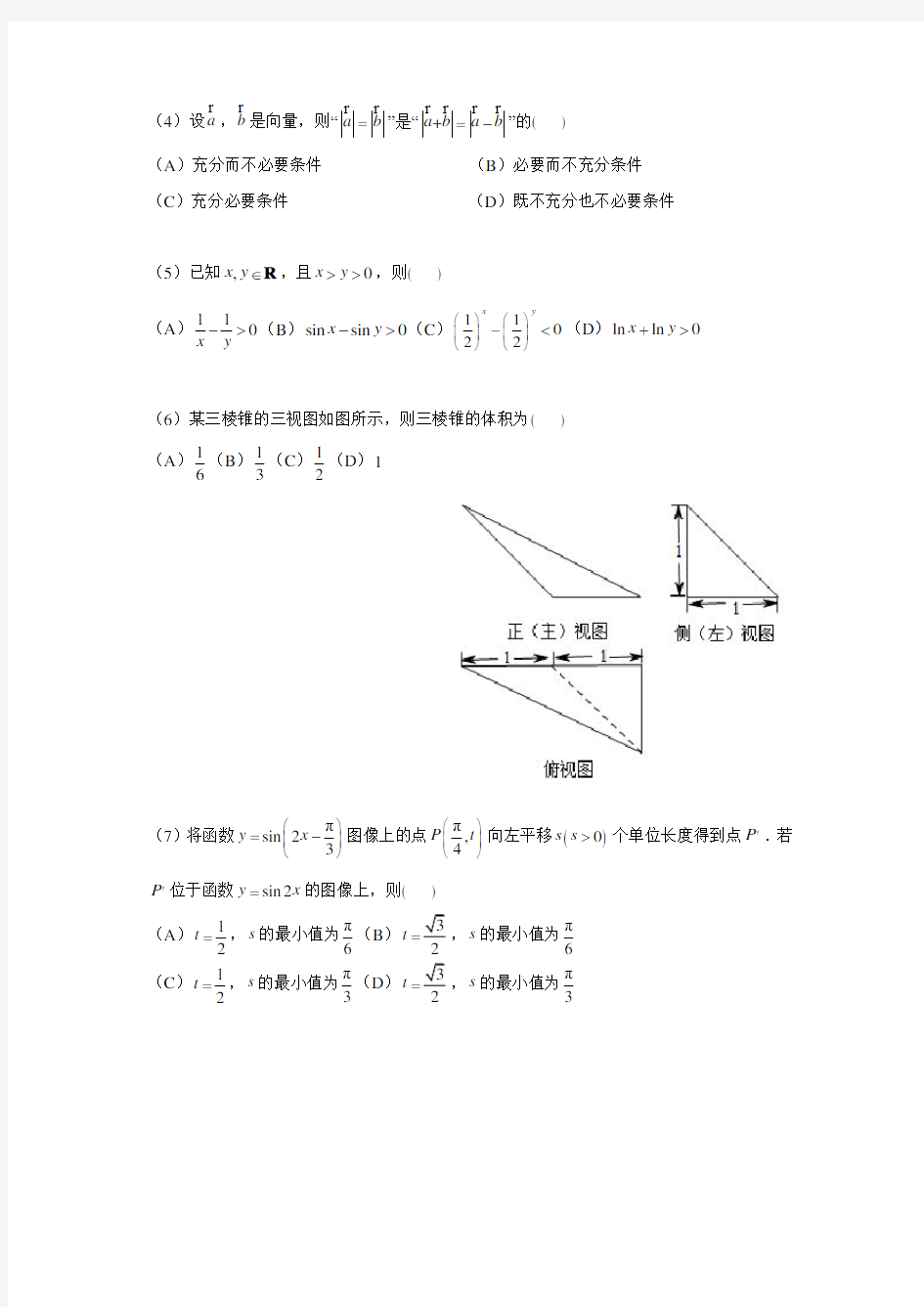 2016年北京高考真题数学理含解析