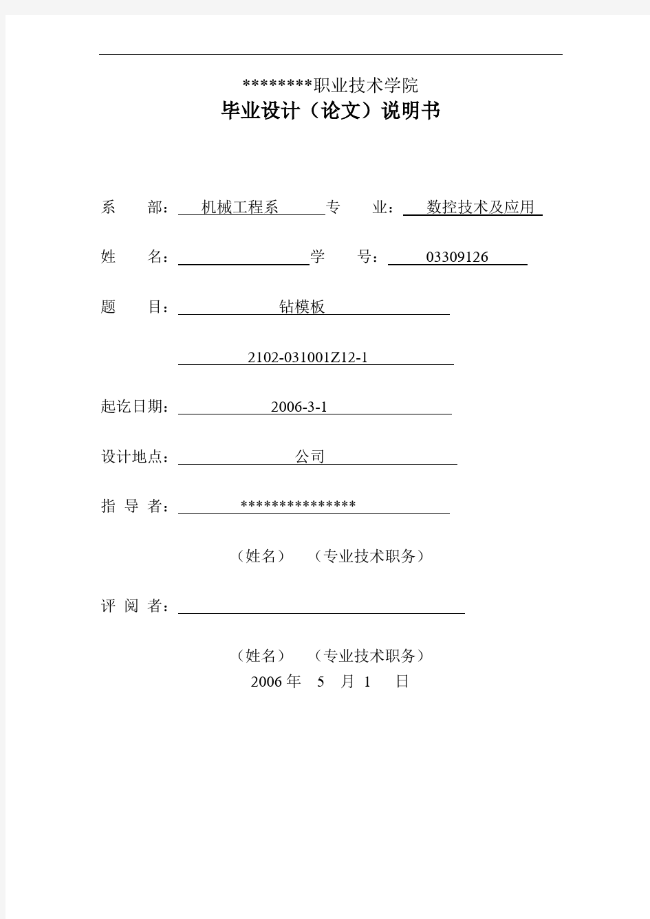 机械类毕业设计、论文--完整详细版