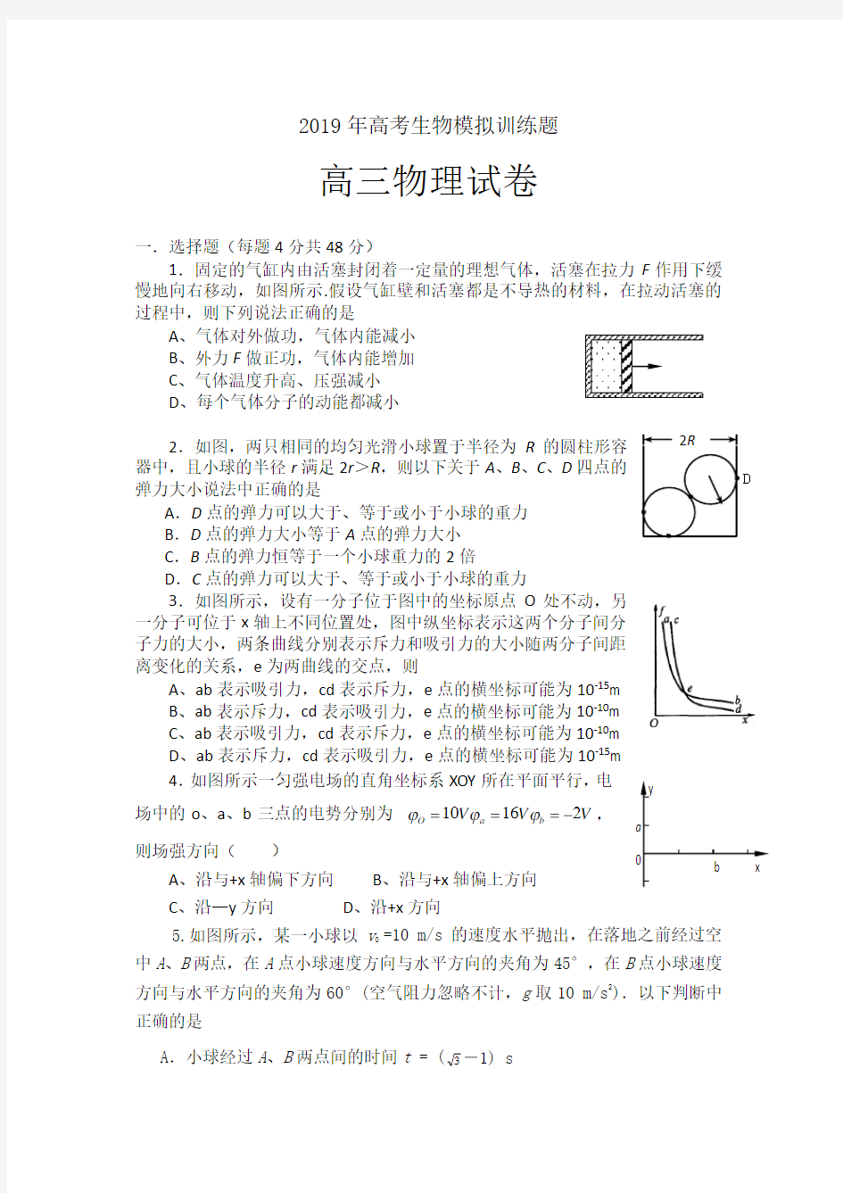 2019年高考生物模拟训练题