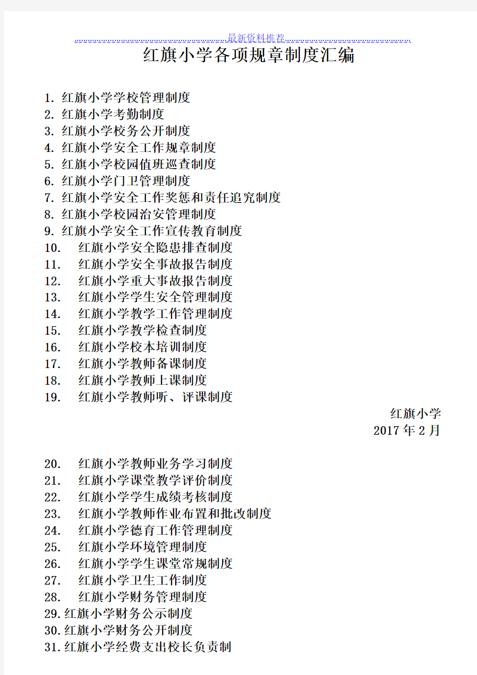 各项规章制度汇编