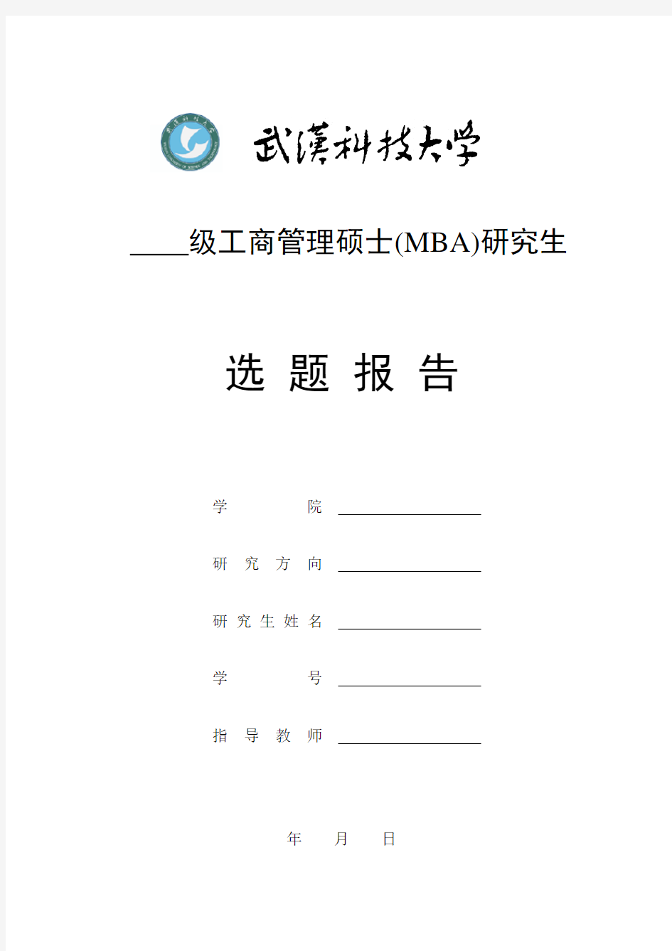 我国中小商业银行供应链金融及风控业务研究开题报告