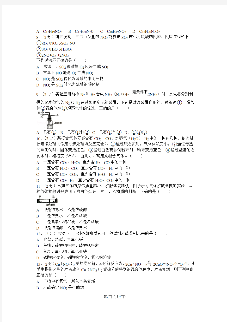 2013年第二十三届“天原杯”全国初中学生化学素质和实验能力竞赛(上海赛区)初赛试卷