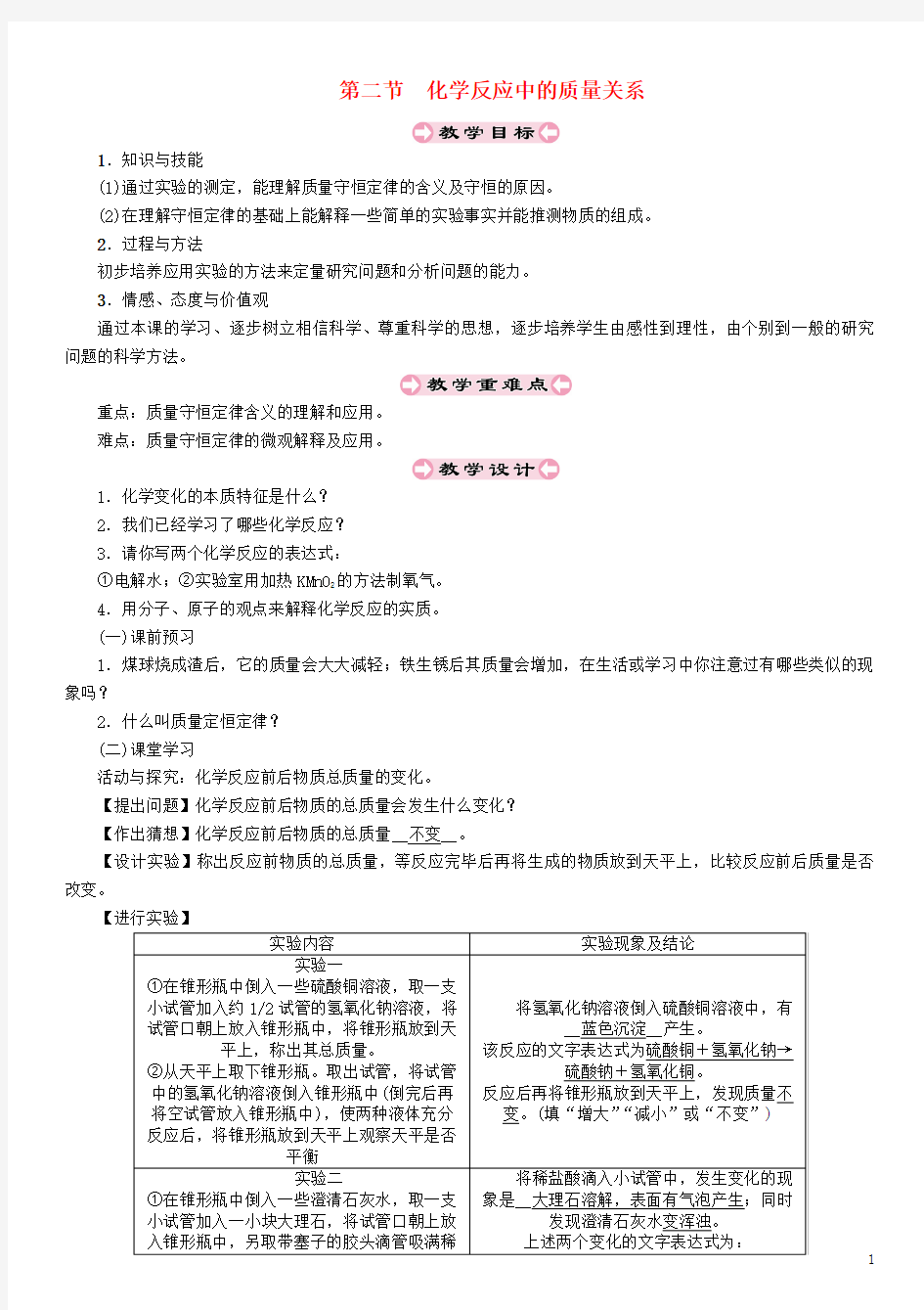 九年级化学上册 第4章 认识化学变化 第2节 化学反应中的质量关系教案 沪教版