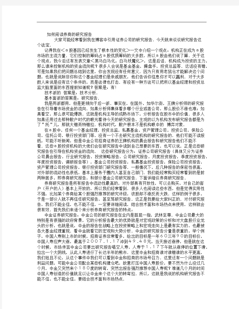 如何阅读券商的研究报告(800字)