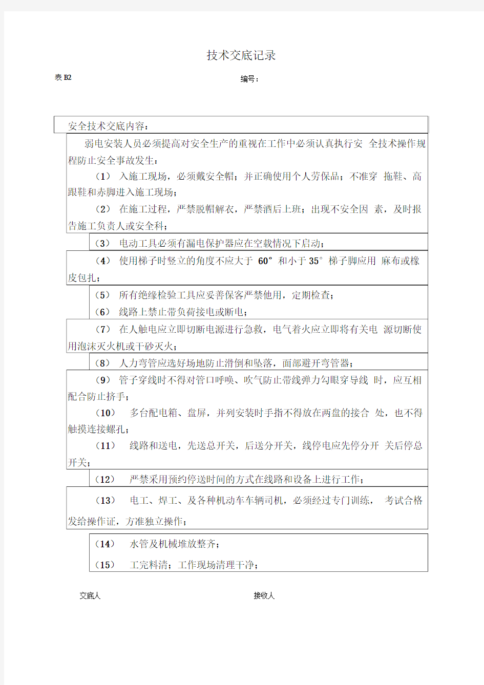 弱电施工技术交底