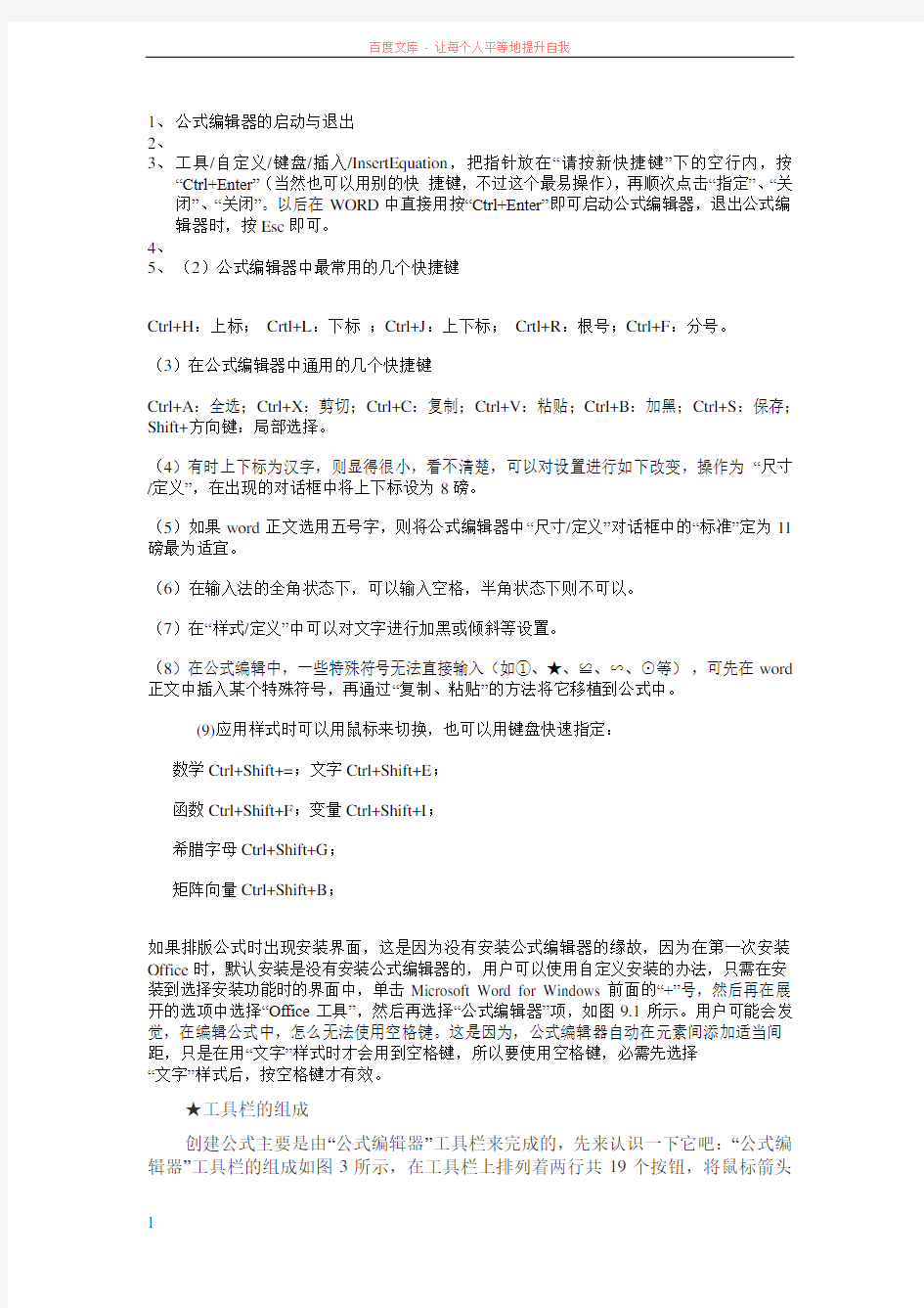 公式编辑器的使用技巧 (1)