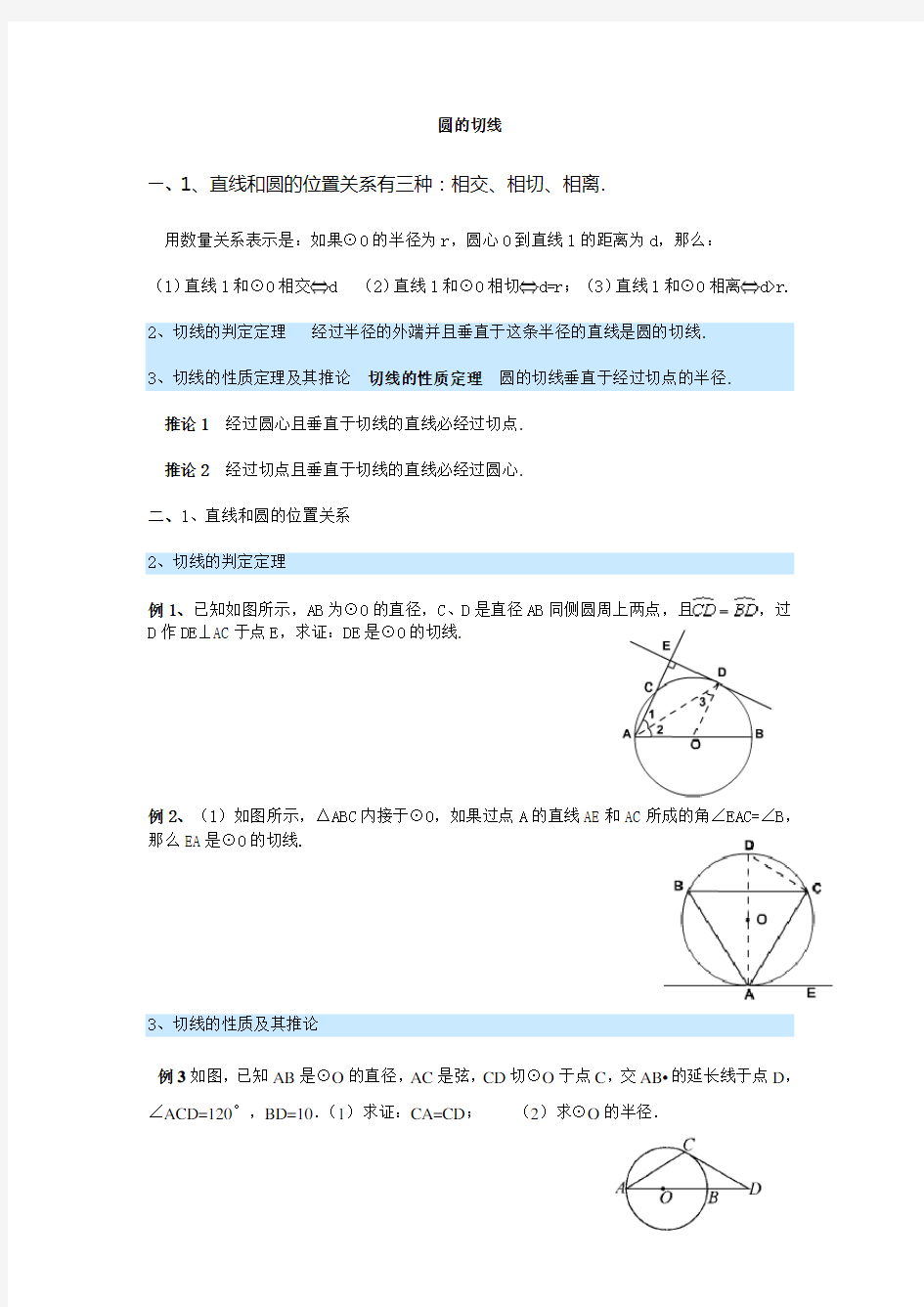 (完整版)关于圆的切线的练习题经典