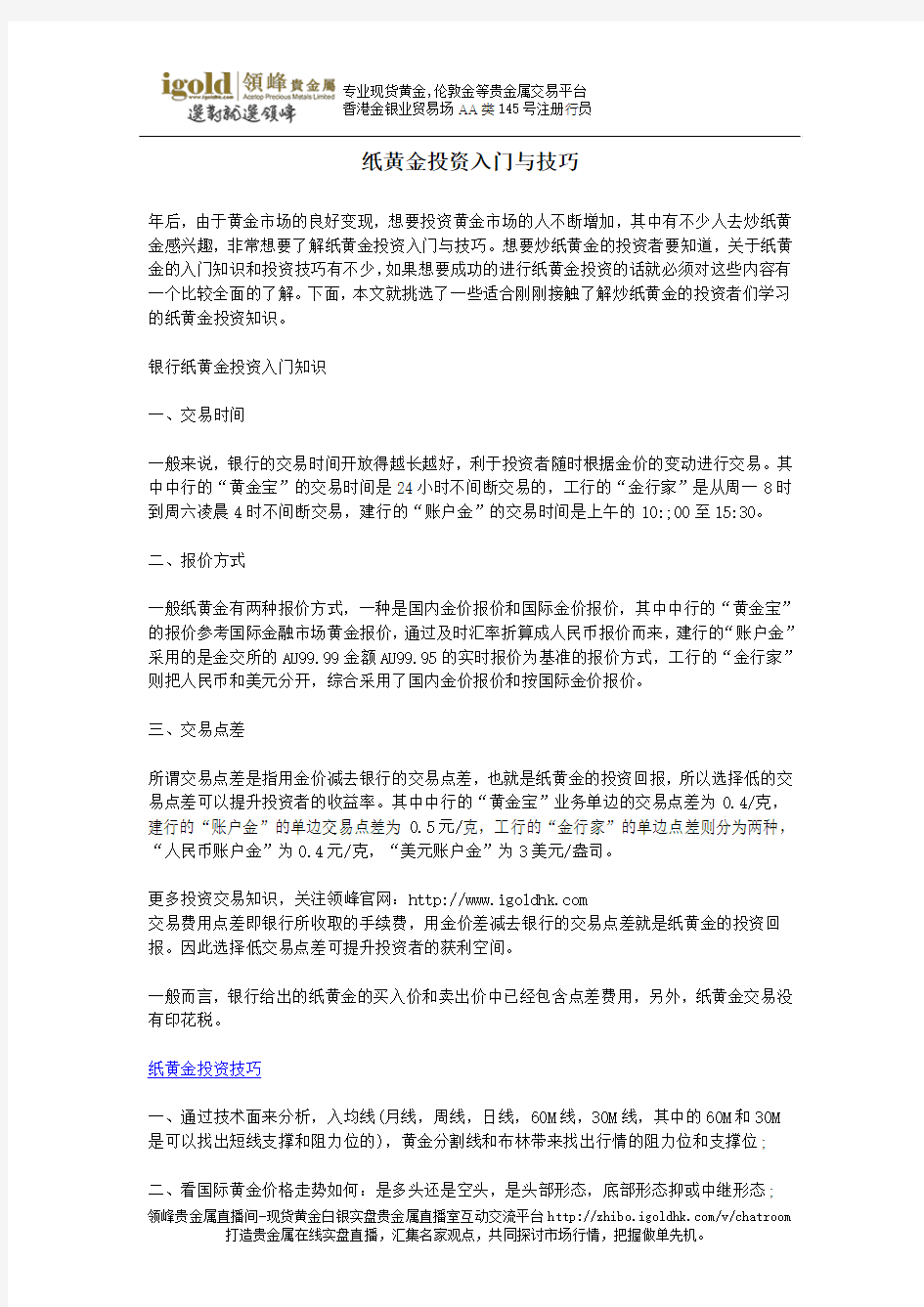 纸黄金投资入门与技巧