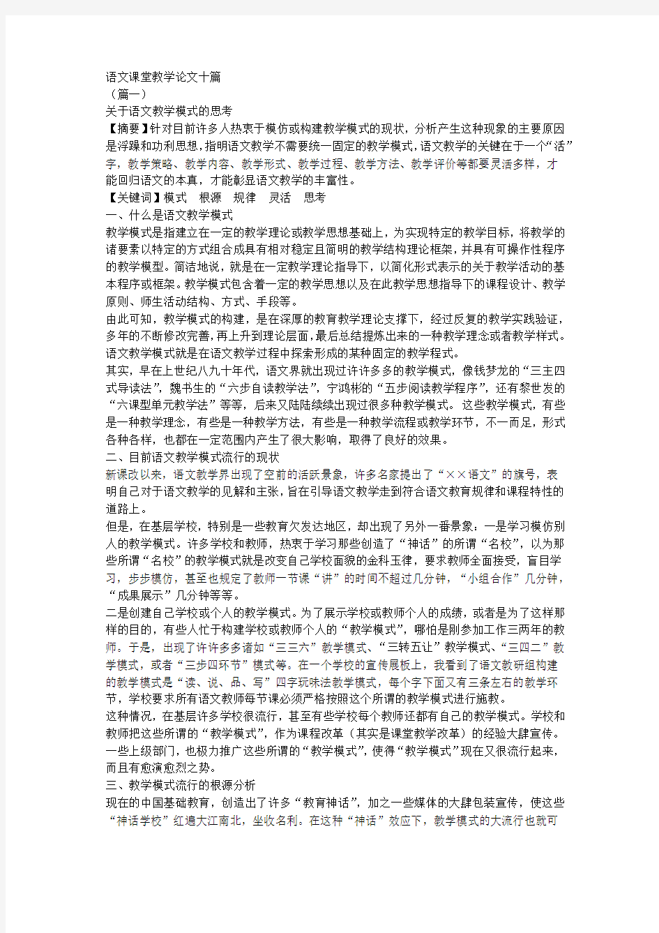 语文课堂教学论文十篇