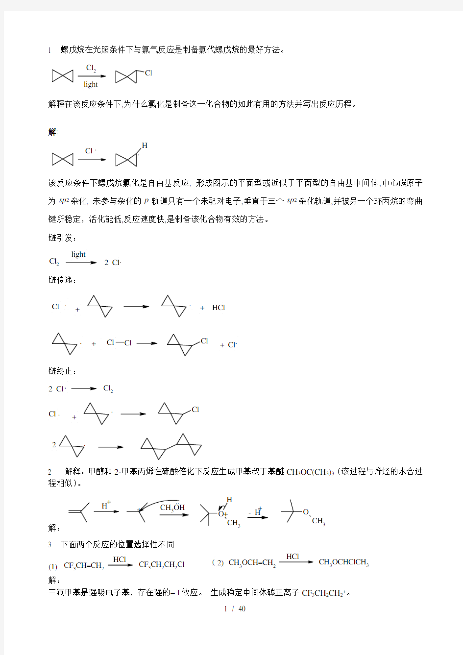 专题训练有机反应机理试题