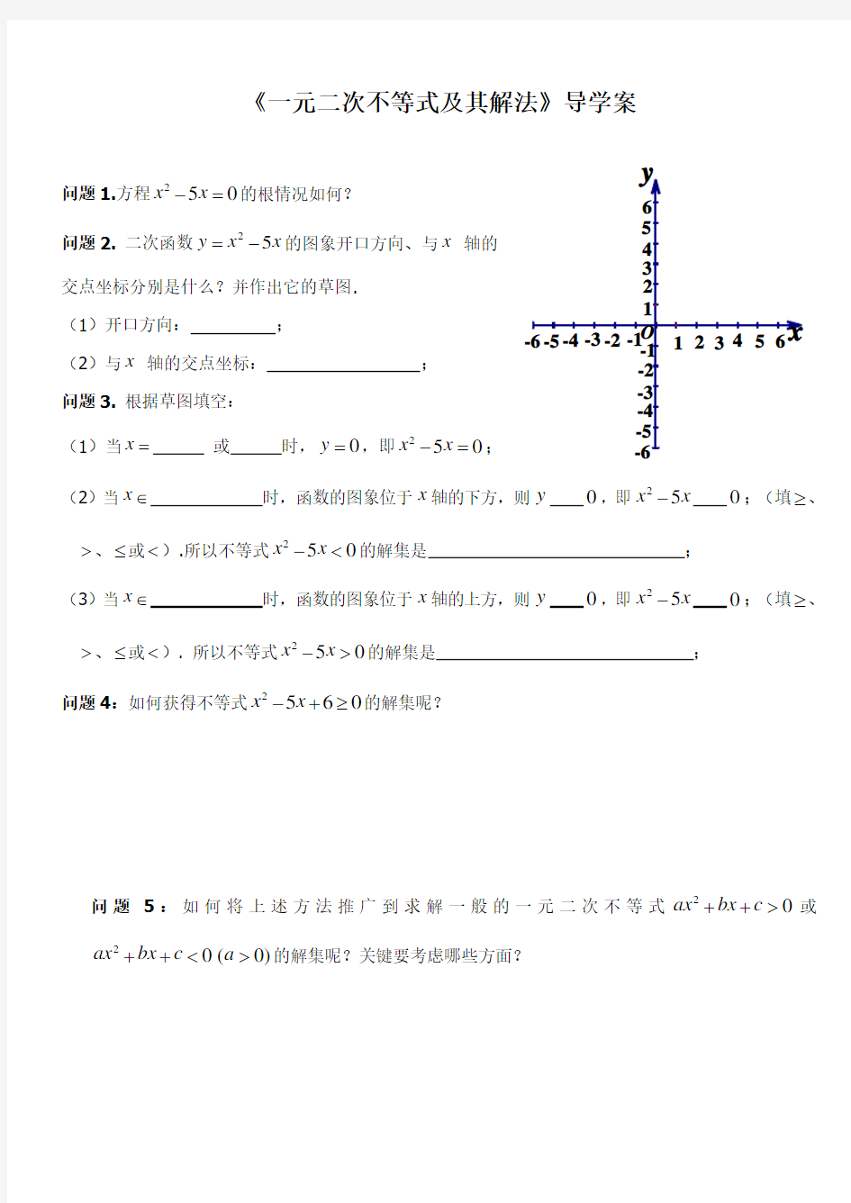 一元二次不等式及其解法导学案(同名12638)