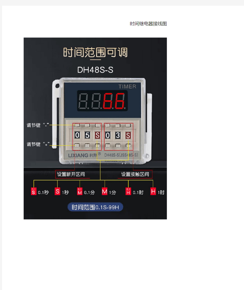 时间继电器接线图