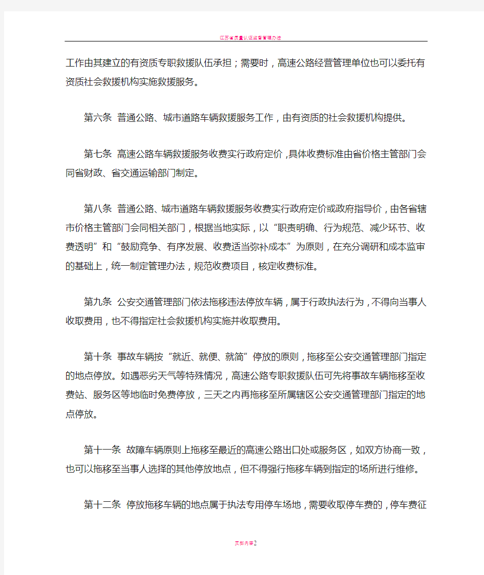 江苏省车辆救援服务收费管理办法