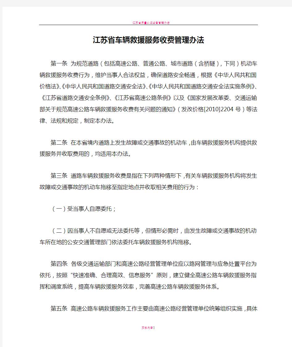 江苏省车辆救援服务收费管理办法