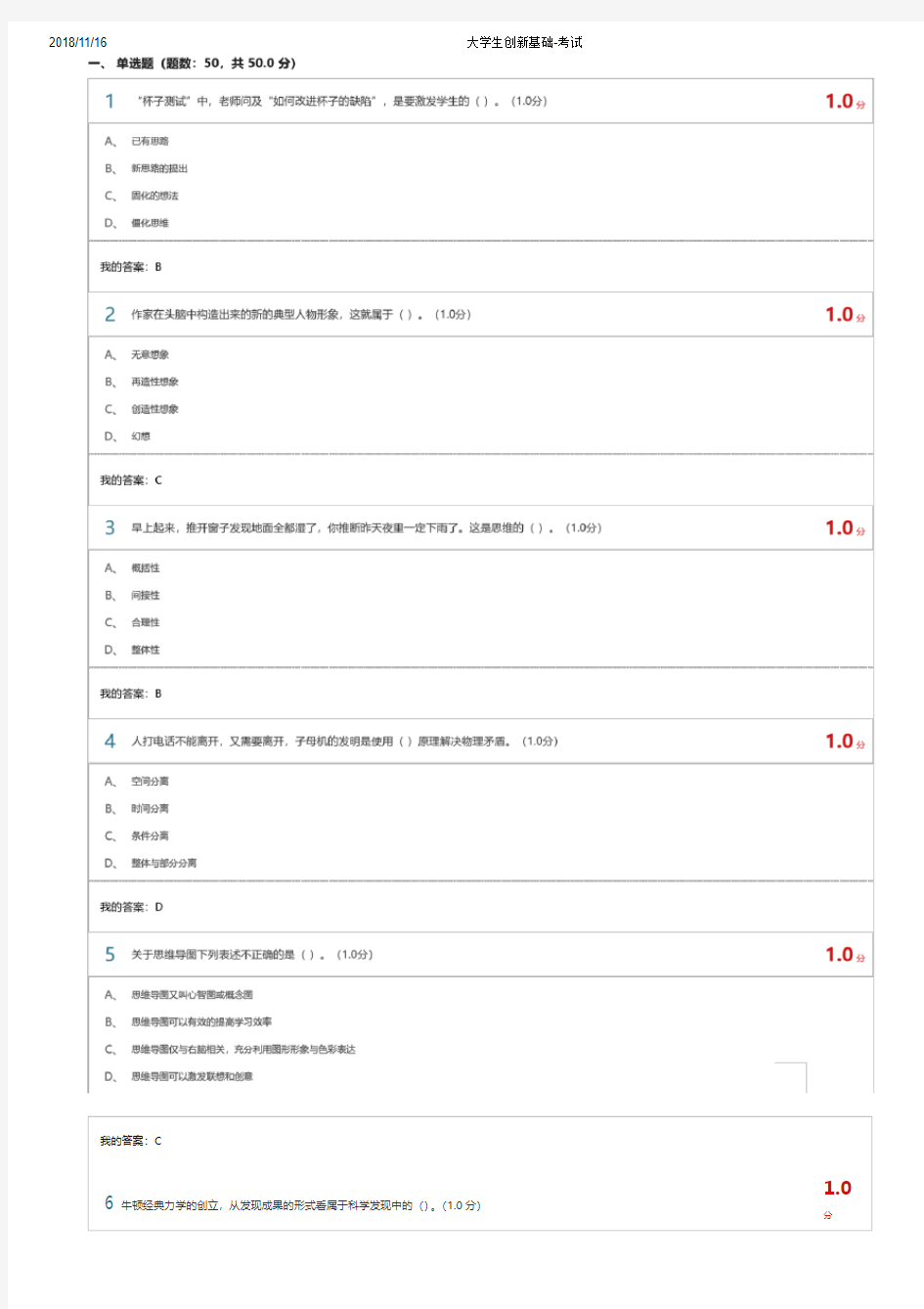 大学生创新基础-考试答案 2018