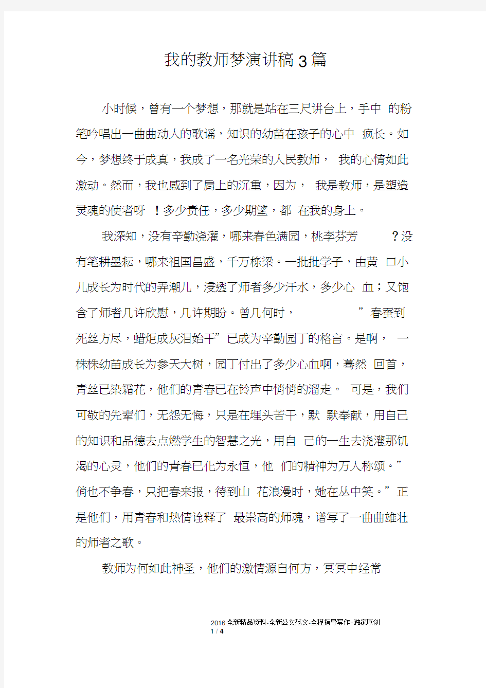 我的教师梦演讲稿3