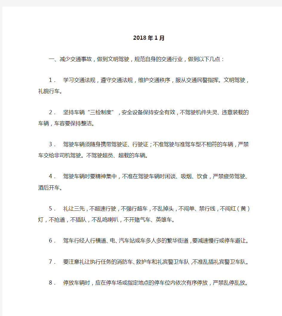 驾驶员学习笔记精选至