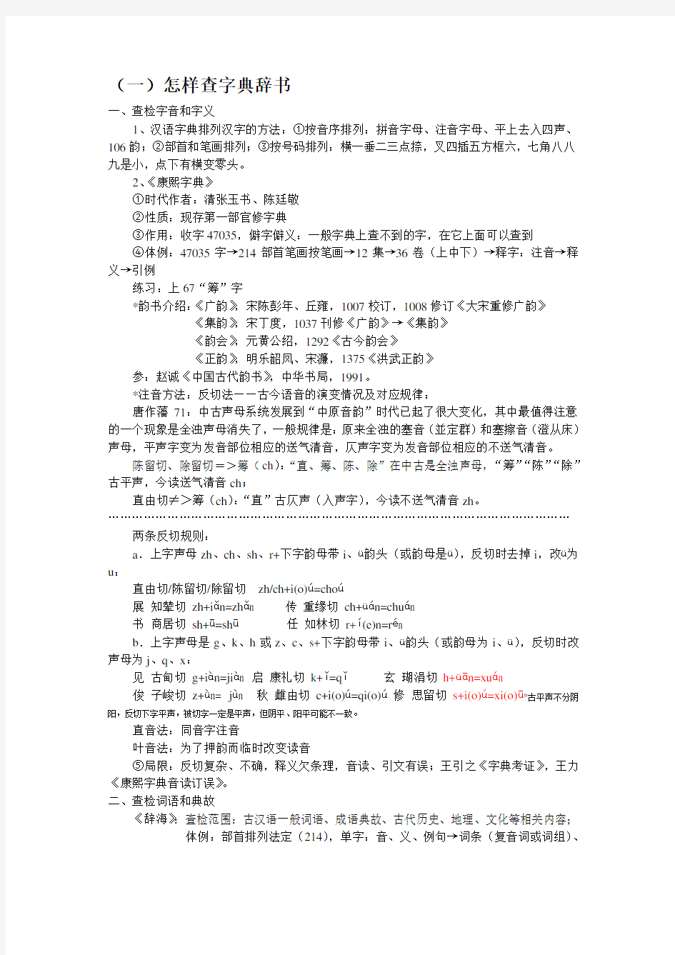 王力古代汉语常识一二资料