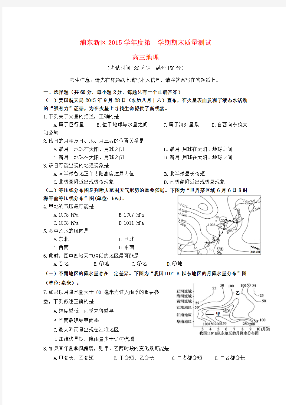 高三上学期期末考试试卷