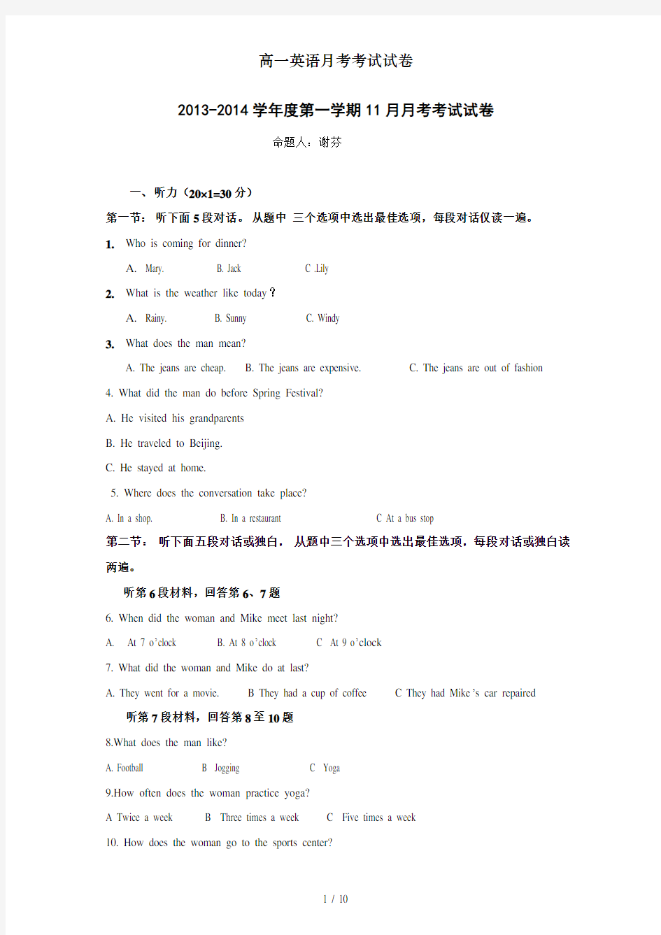 高一英语月考考试试卷